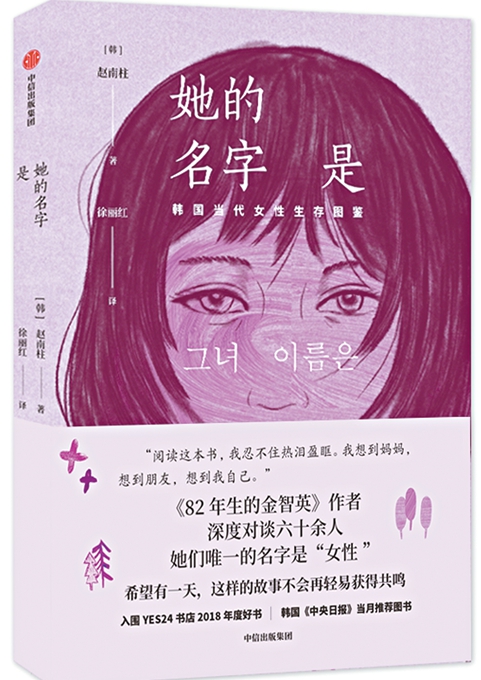 赵南柱时隔两年新作,一本描摹当代女子的图鉴