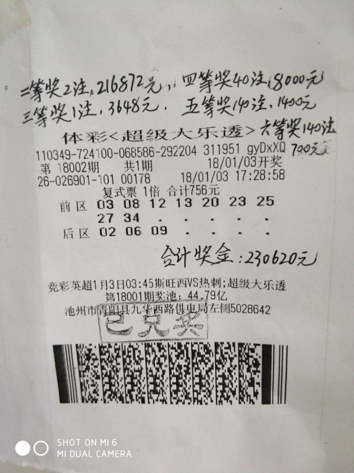 池州:大乐透合买9 3中奖23万