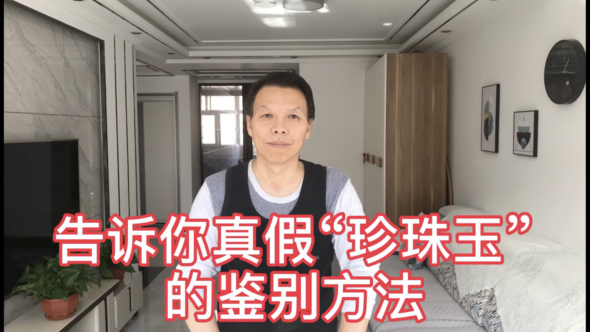 珍珠玉一个响亮的名字,你知道是什么好东西吗,并告诉你鉴别方法