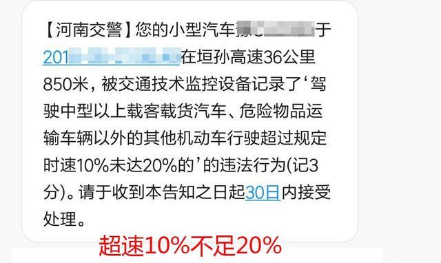 1,超速10%不足20%