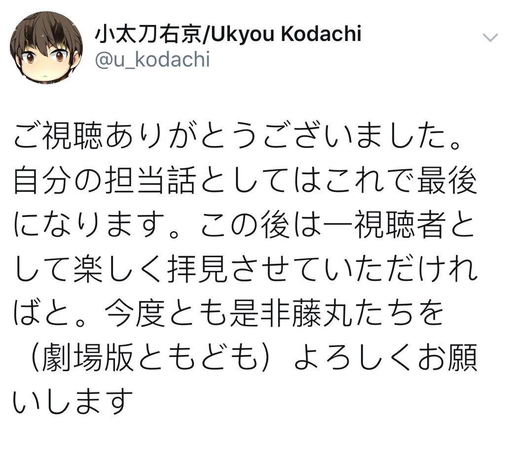 fgo小太刀推特宣布退出第七章动画了,喜大普奔