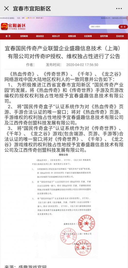 终结传奇IP知识产权乱象 “国民传奇盒子”实现一站式正版授权