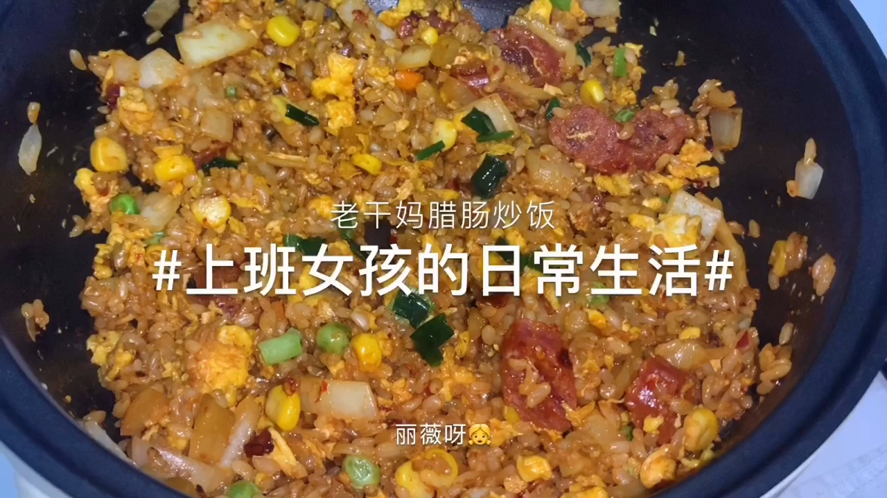 家里剩饭怎么解决?还在简单地蛋炒饭嘛,加点老干妈会不一样哦!