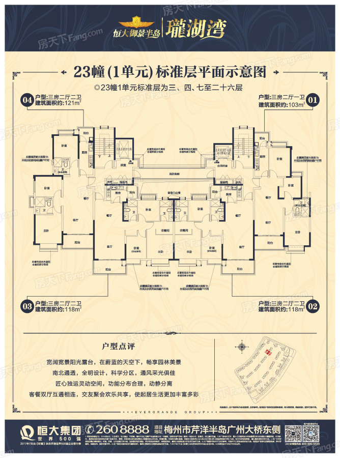 长沙恒大御景半岛户型图片