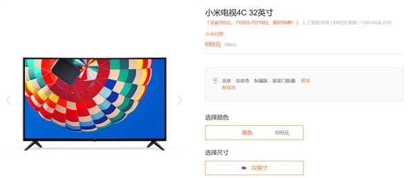 小米电视4c 32英寸历史新低:到手价仅699元