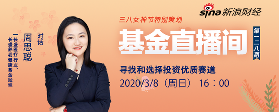 女神节特辑|长盛基金周思聪:寻找和选择投资优质赛道