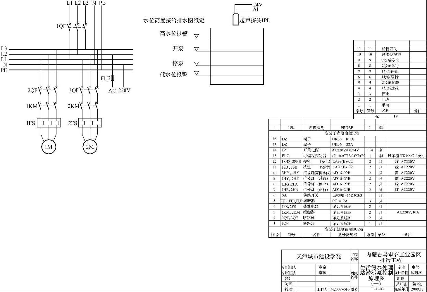 图5-67 潜污泵控制电路