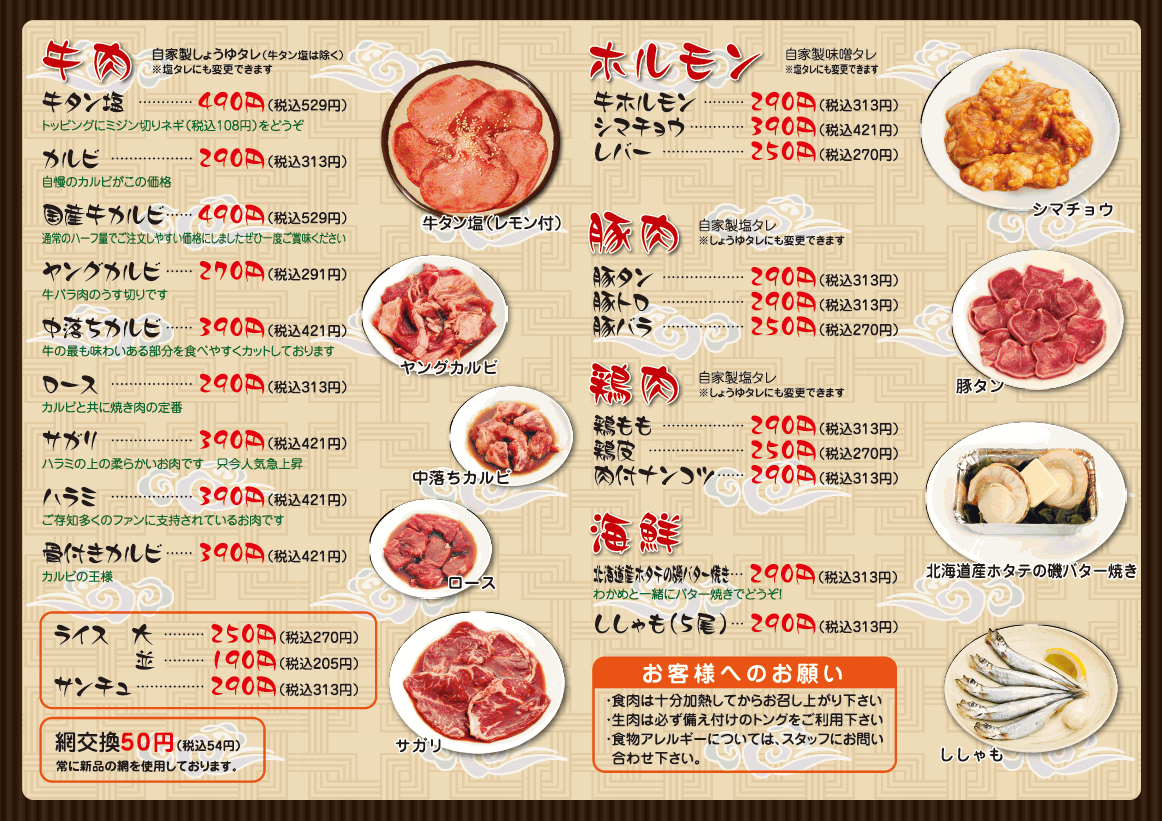 从一张烧烤菜单看日式烧烤的常用肉