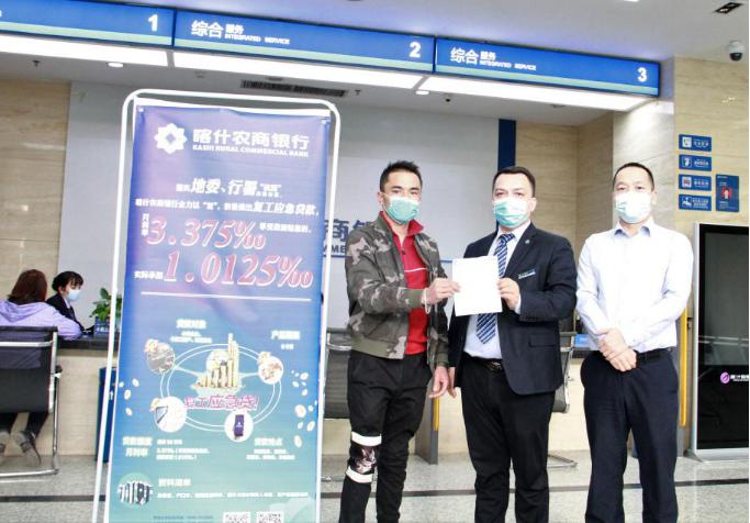 喀什农商银行发放首笔"复工应急贷"