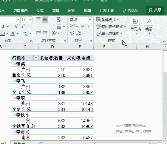 如果需要修改的很多,可以重新以前2行为数据源制作数据透视表