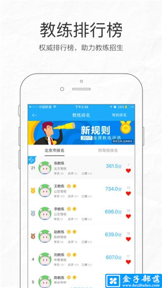 教练宝典 v8.0.4