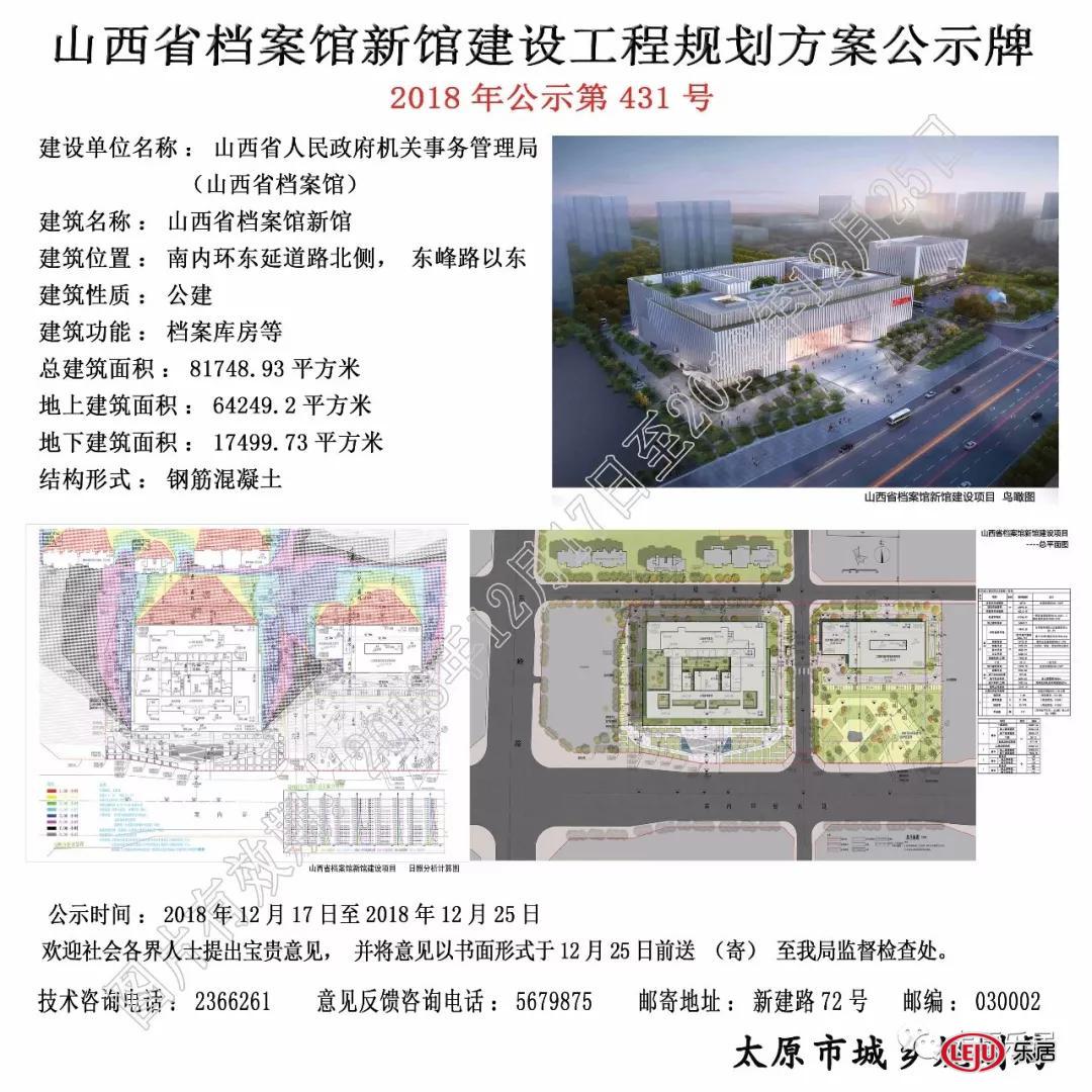 山西省档案馆新馆建设工程规划方案公示