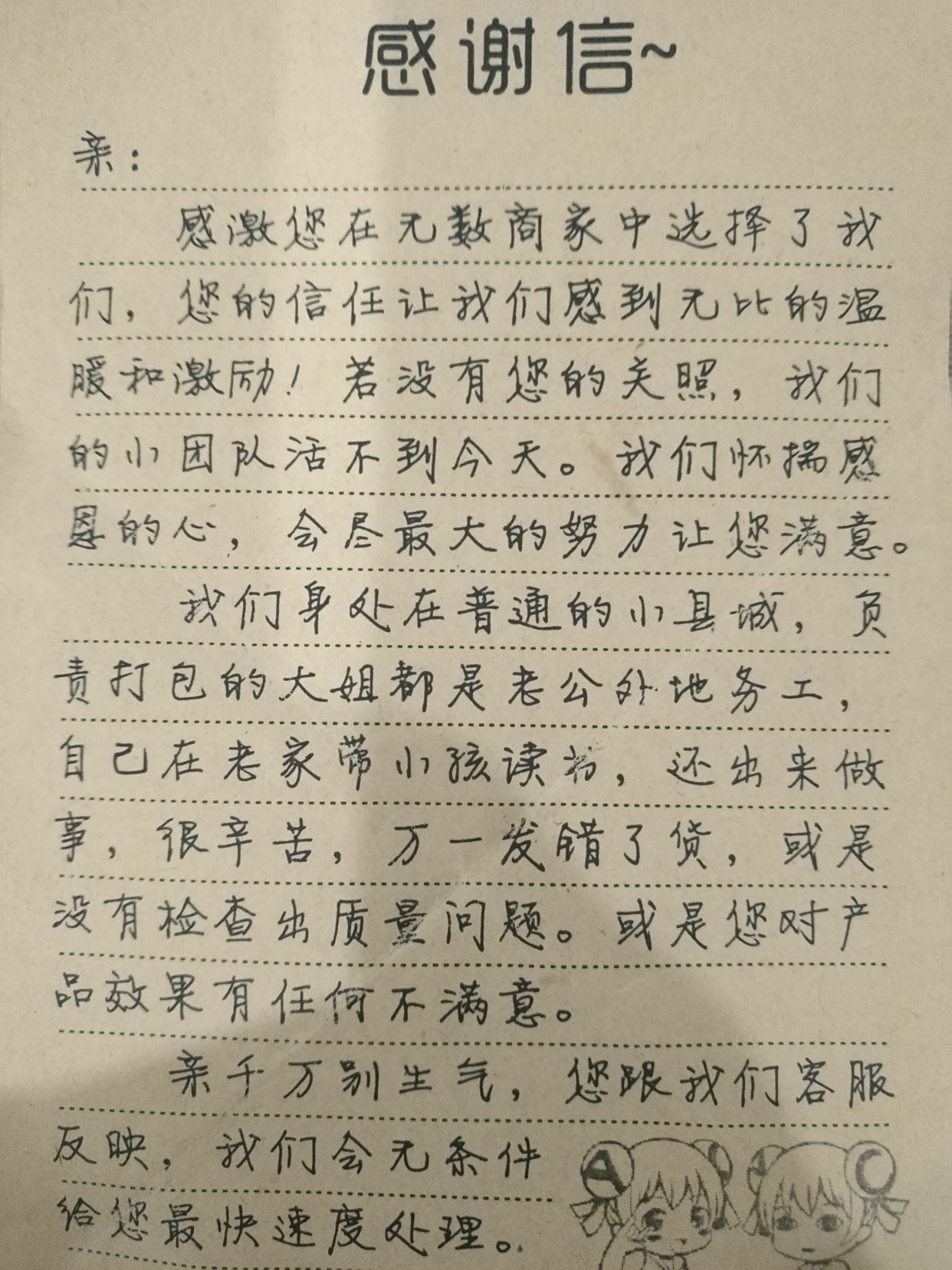 电商的一封感谢信:请体谅,给一个改错的机会