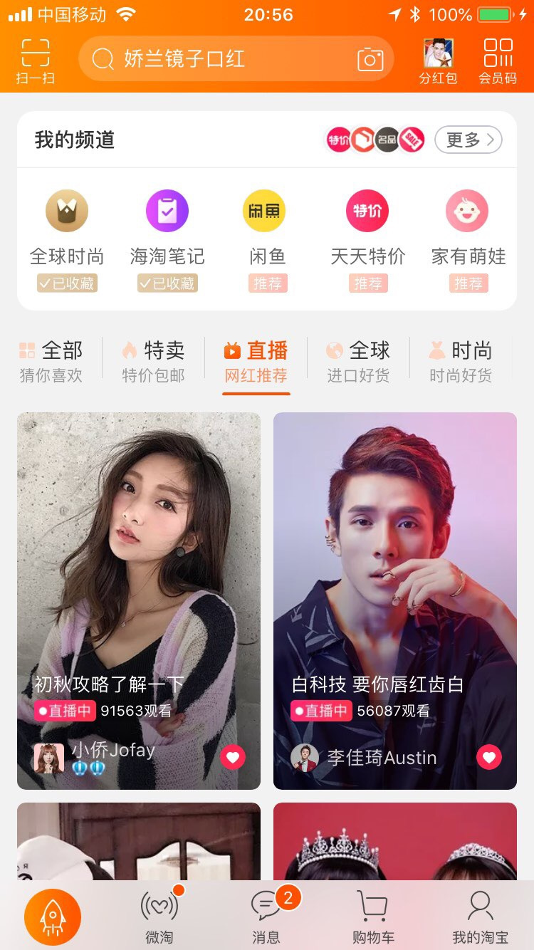 产品观察 | 手淘向信息流方向改版,真的猜到你喜欢吗?