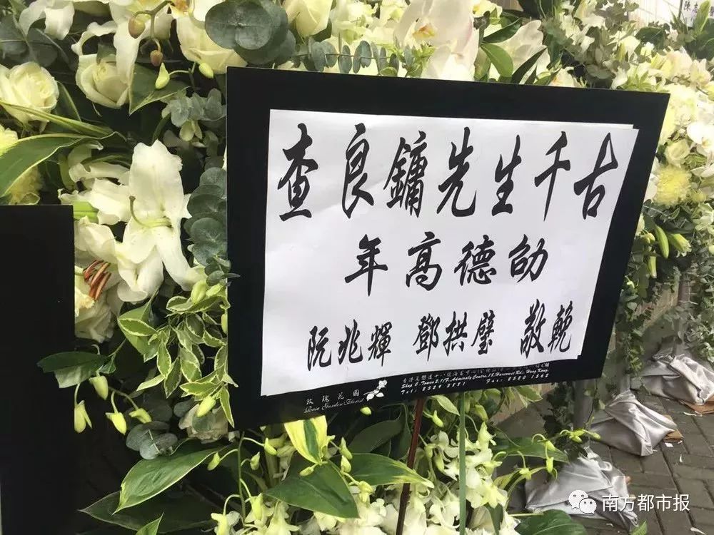 金庸丧礼举行!马云8个字挽联,让人泪目