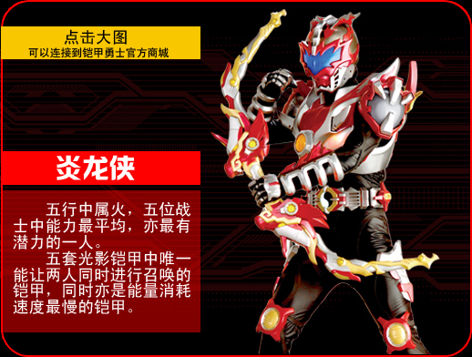 铠甲勇士中五大红色铠甲,炎龙最帅,刑天最强,他:都让让!