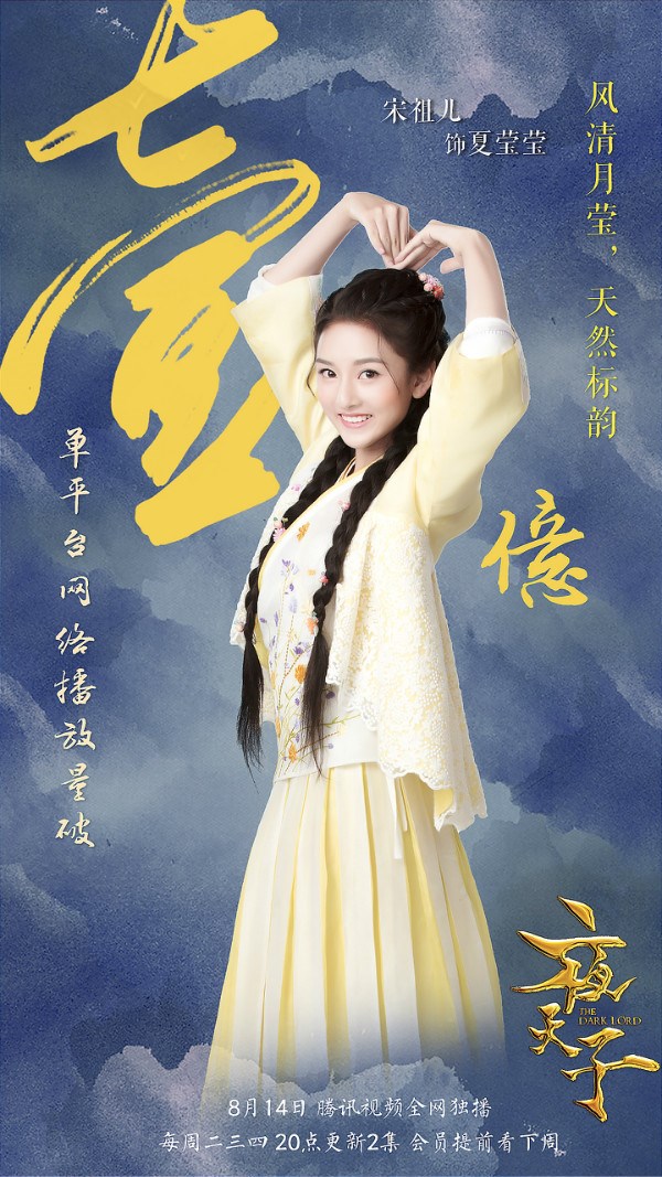 宋祖儿《夜天子》上线三天破亿,好心情与粉丝亲密互动