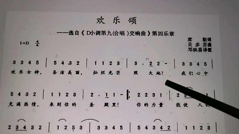 学唱歌曲《欢乐颂》简谱,简单易学,音乐,音乐周边,好看视频