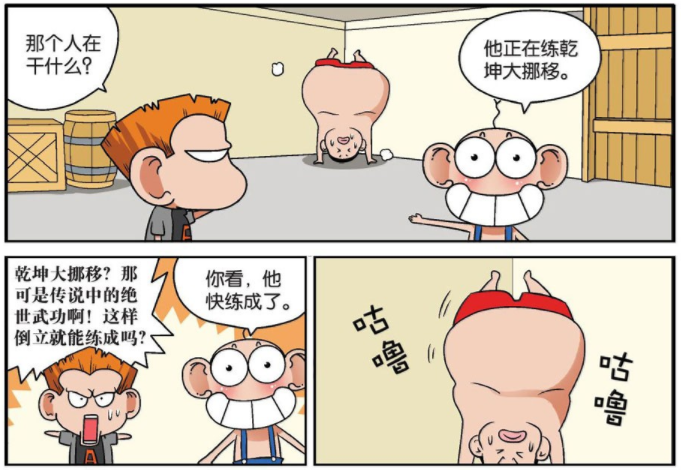 爆笑校园:胖子练"乾坤大挪移"变壮男?"莲藕吸管"大开眼界!