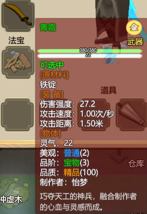 修仙模拟器神级武器