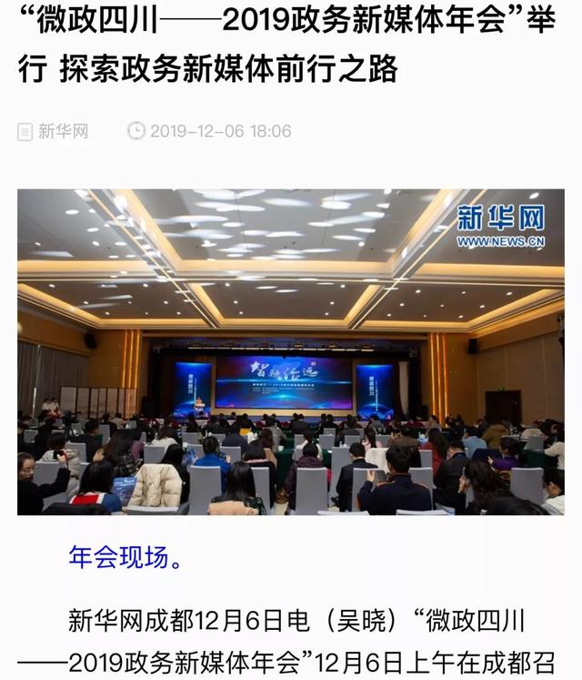 这场刷爆朋友圈的大会有何看点?中央,四川媒体都关注了