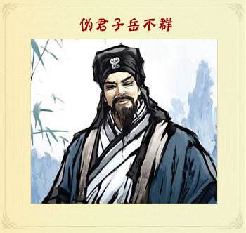 手握君子剑的伪君子?《笑傲江湖》中的岳不群到底是个怎样的人?