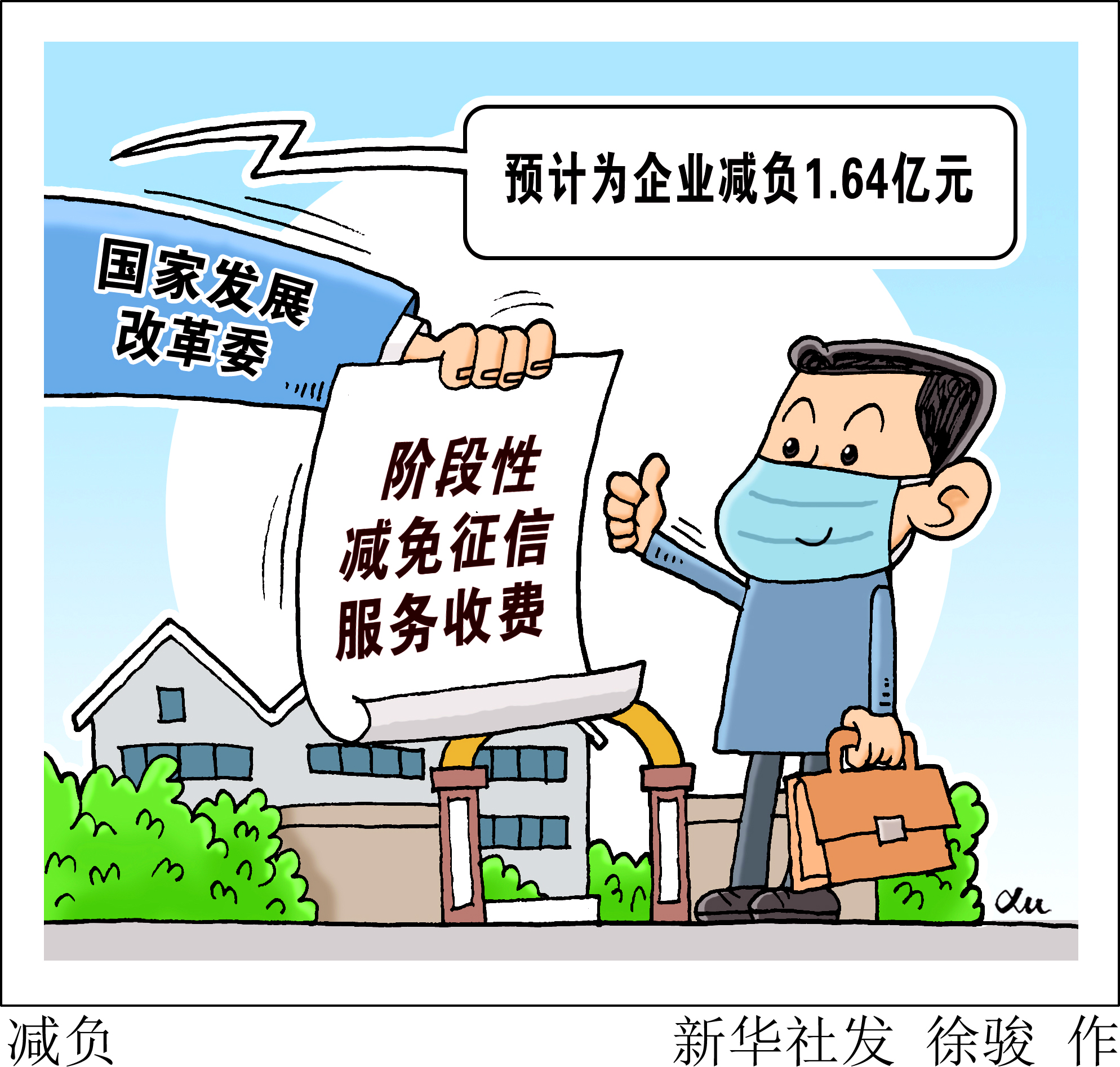 (图表·漫画「聚焦疫情防控」减负