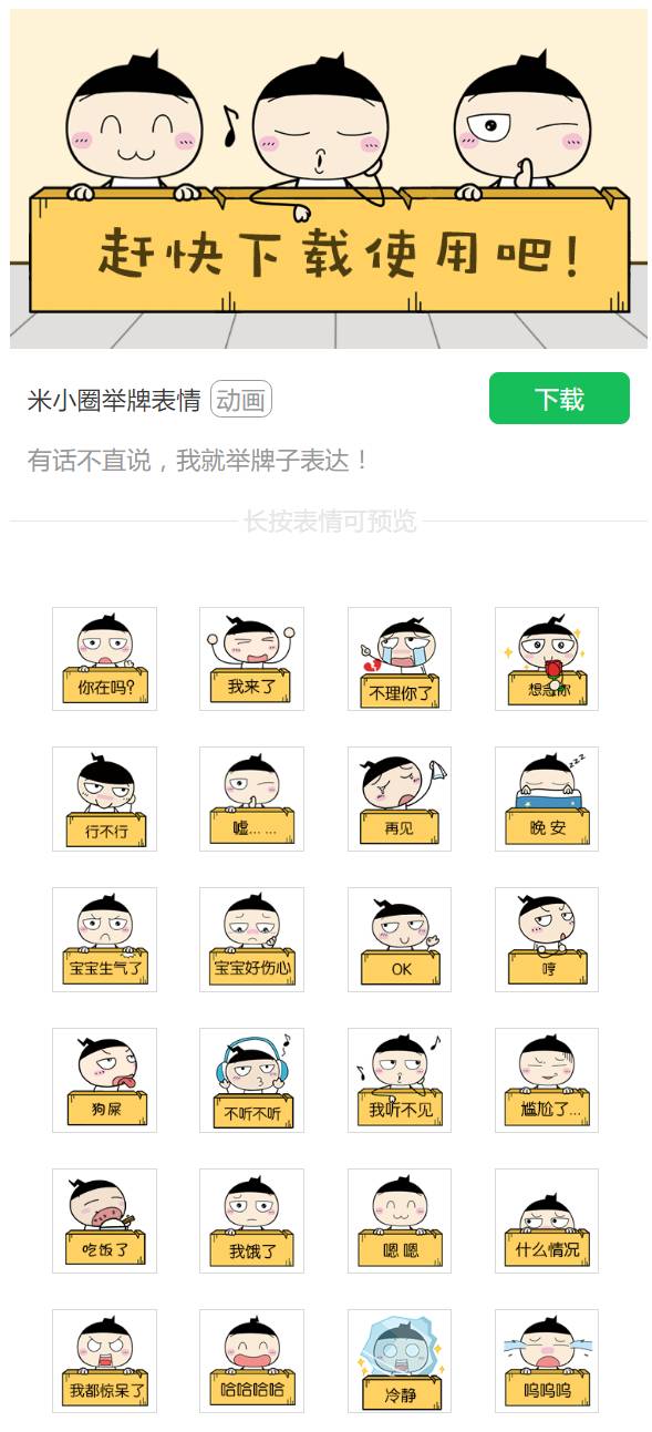 米小圈举牌表情你用了吗?