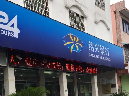绍兴银行拉流水 baijiahao.baidu.com