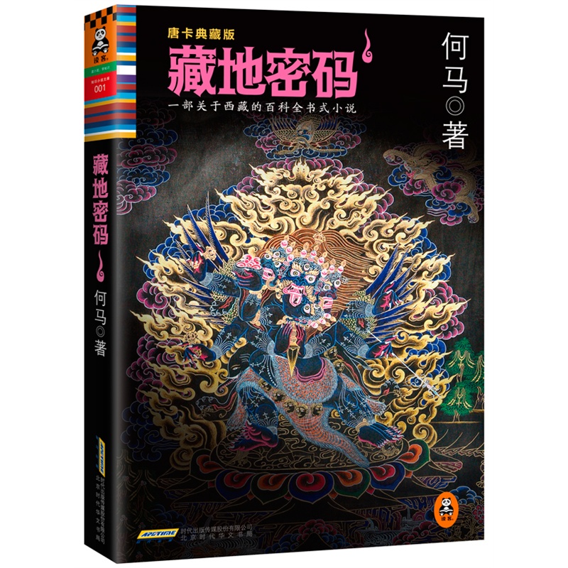 《藏地密码》中的香巴拉坛城是乌托邦?真实地或许没有人能料到