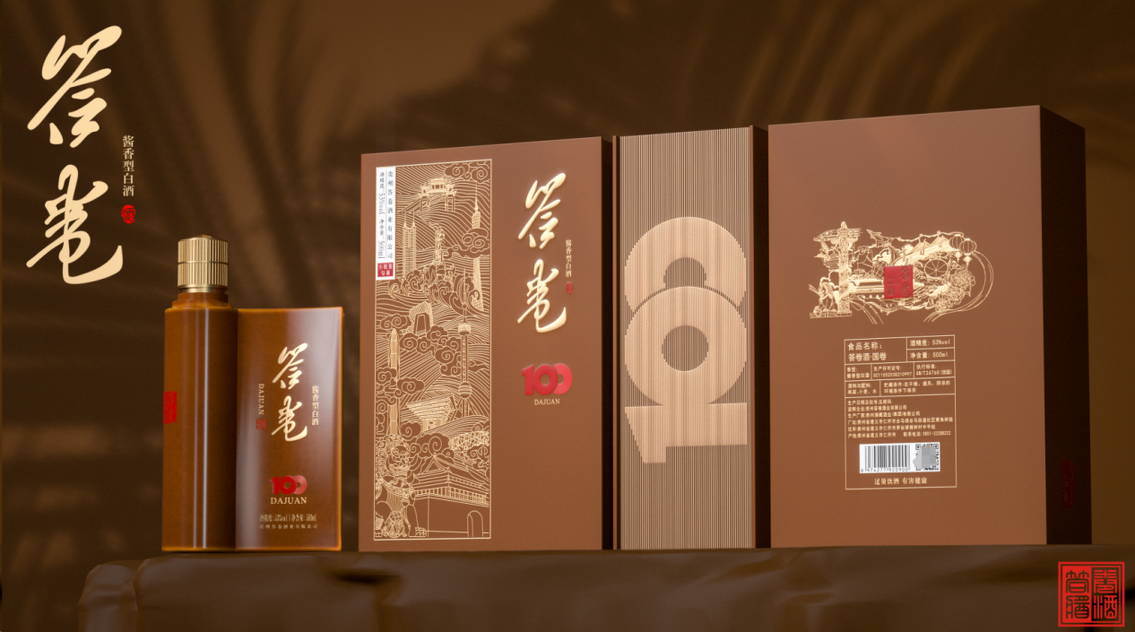 答卷酒是来自中国酱酒核心产区茅台镇的酱香型白酒,共享茅台镇得天独