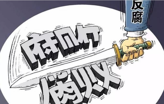 案例:大老虎董明祥,在军队内大搞贪腐,官至将衔,60岁被判刑