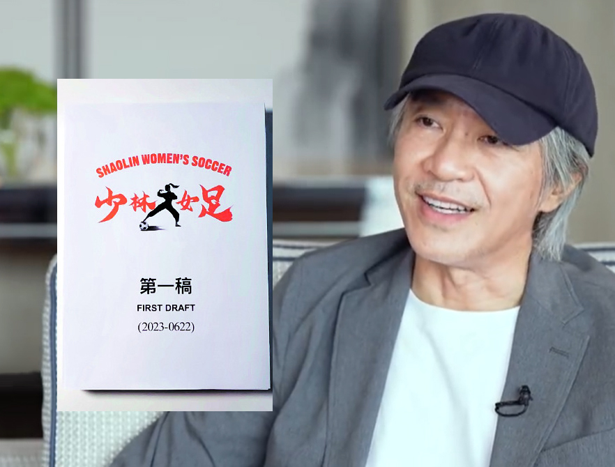 周星驰开拍《少林女足》!选角拒绝美颜,女足国门赵丽娜报名参演