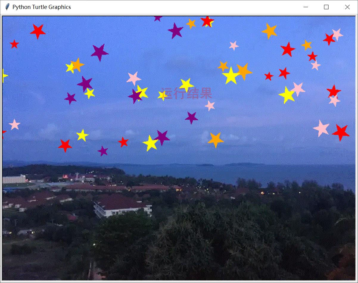 「python海龟画图」利用海龟画笔绘制满天星空