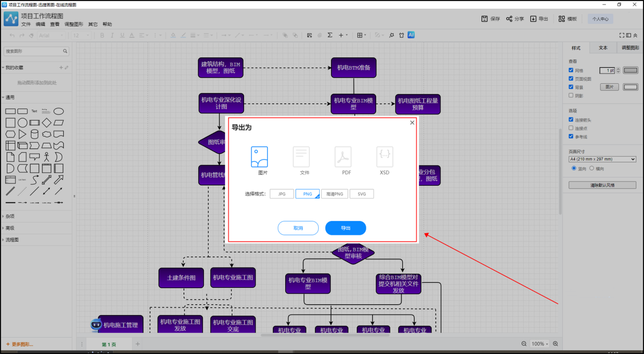 流程图一般用什么软件做?推荐4款必备工具
