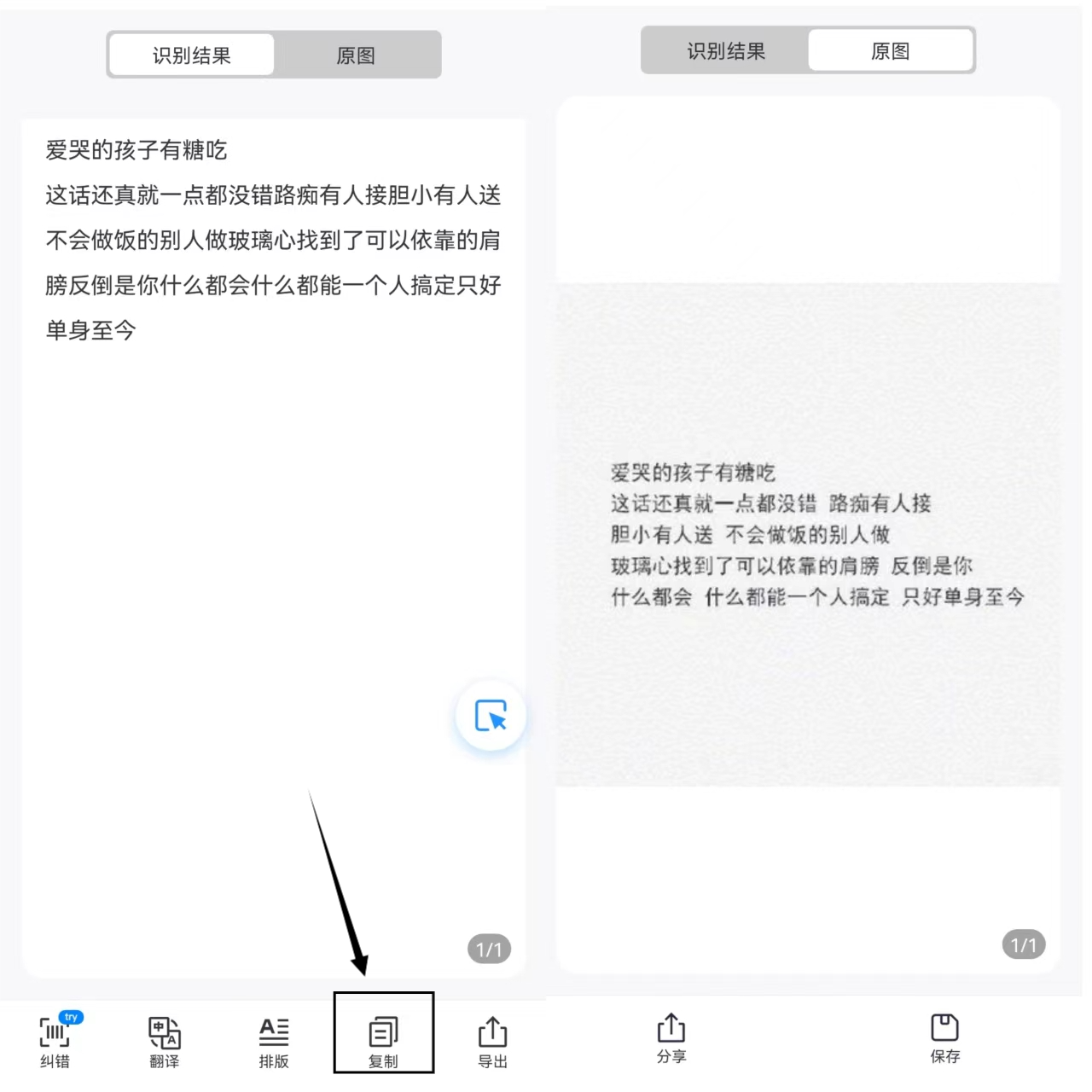 手机上怎么将图片转换成文字?今天教你一招
