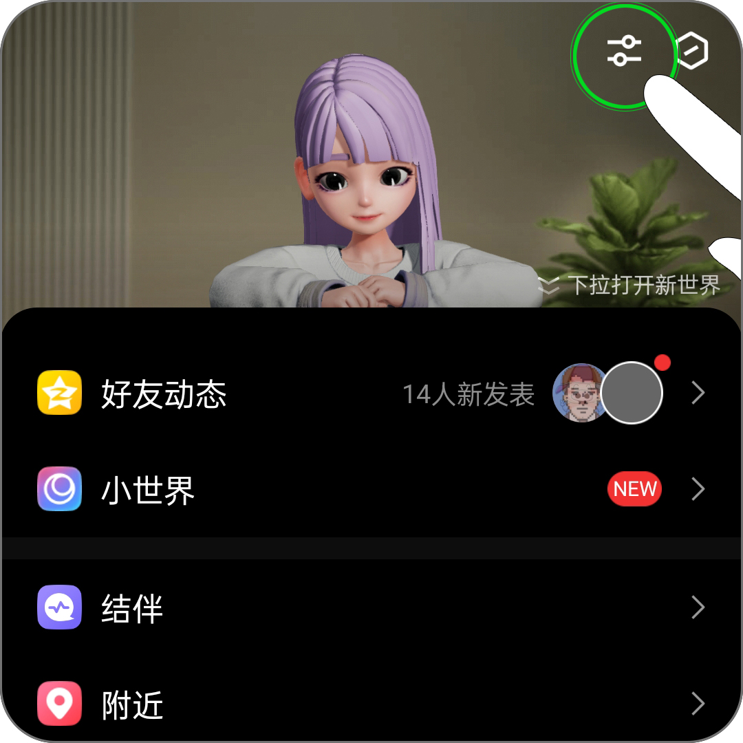 如何关闭qq小世界?