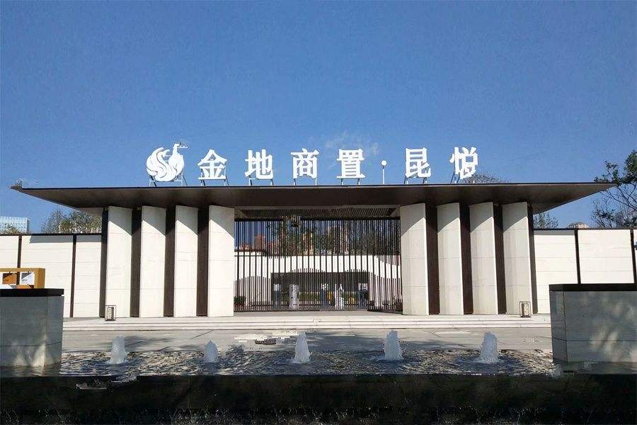 金地商置华南区域助理总经理吴昊5年跳槽4家公司 任职时间都不长