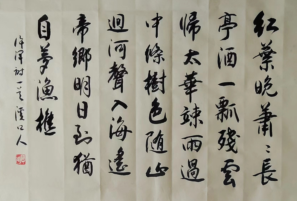 「书写经典」网络展第828期—许浑(唐)《秋日赴阙题潼关驿楼》