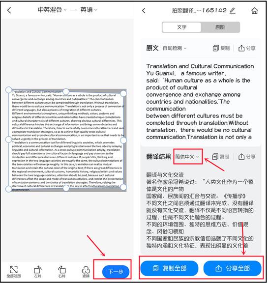 不知道怎样识图翻译?这几种方法值得你收藏