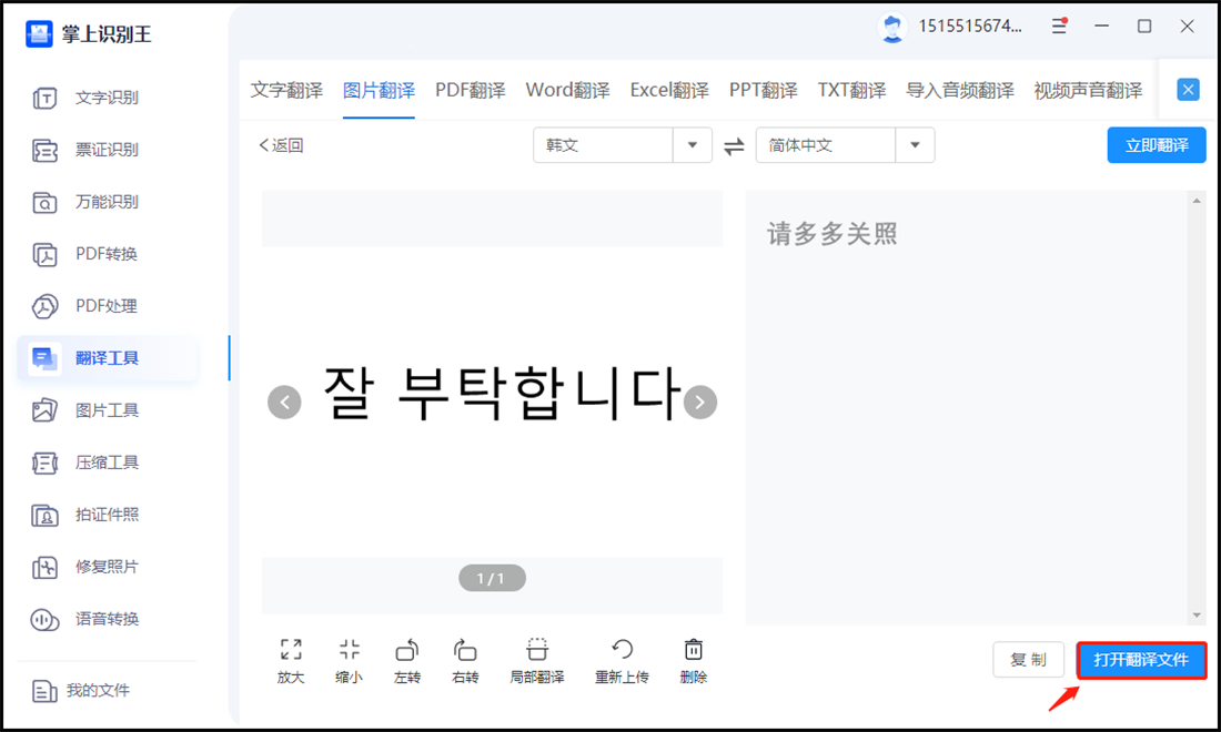 韩语图片识别翻译方法分享!这个简单的方法一定要会!