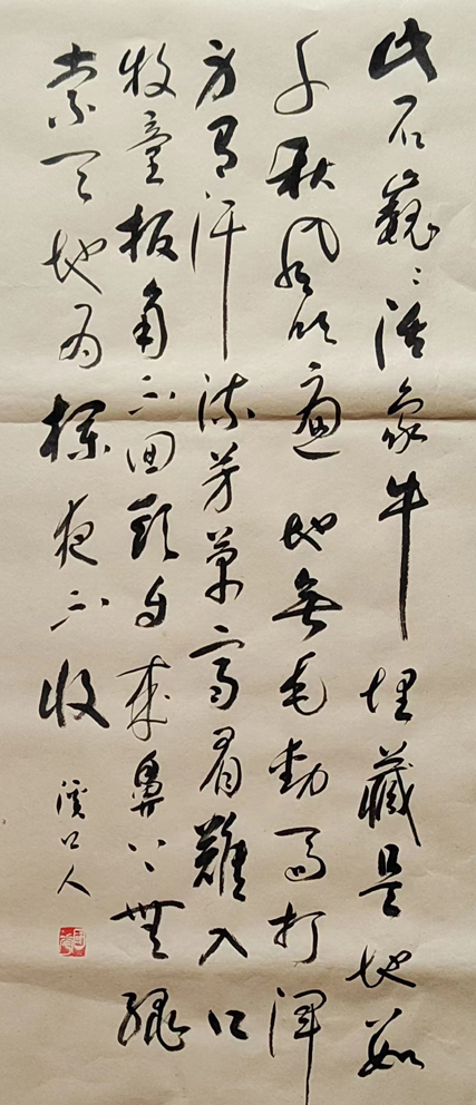 「书写经典」网络展第838期——李白(唐)《咏石牛》