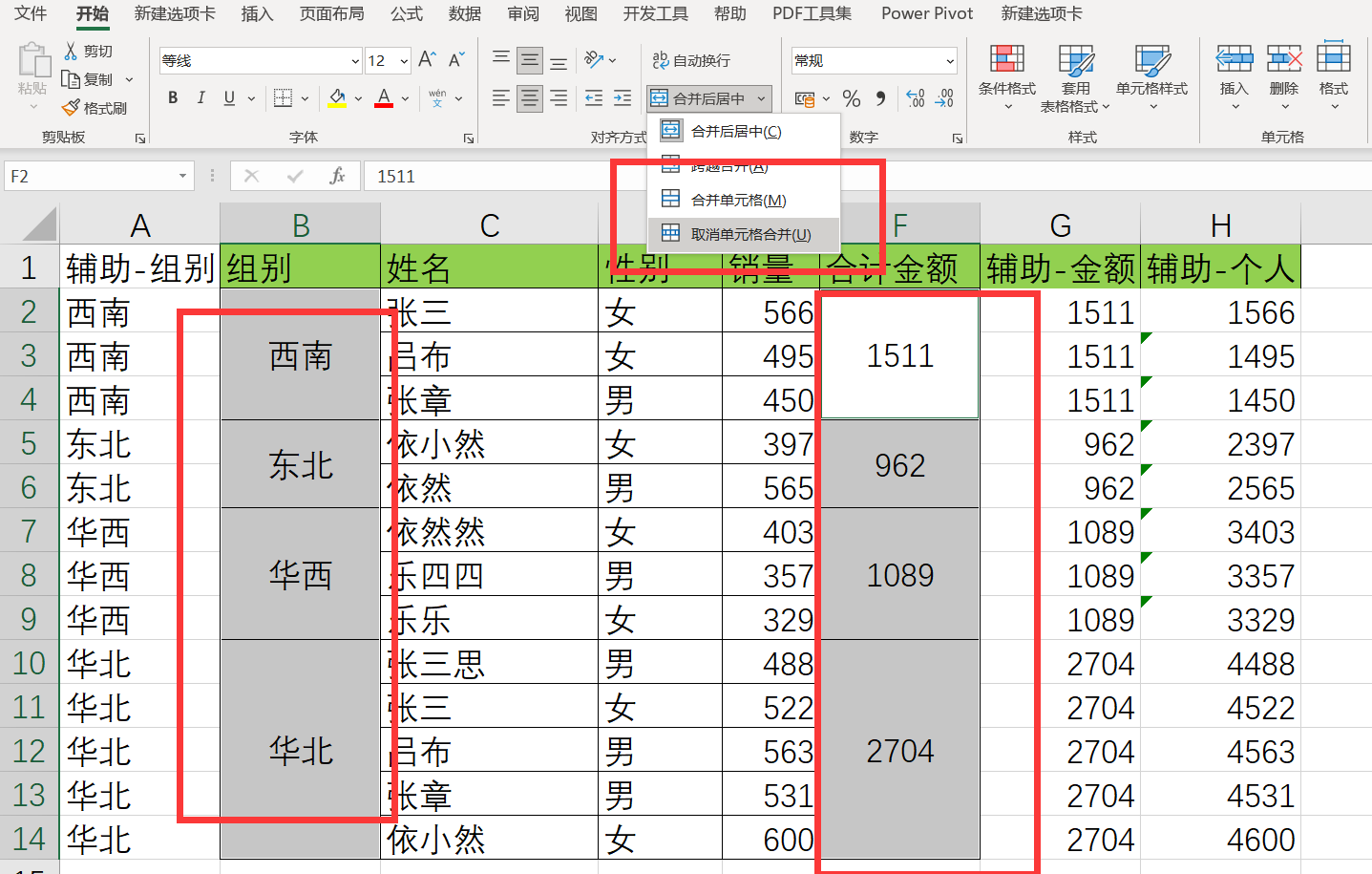 excel不重复排列组合
