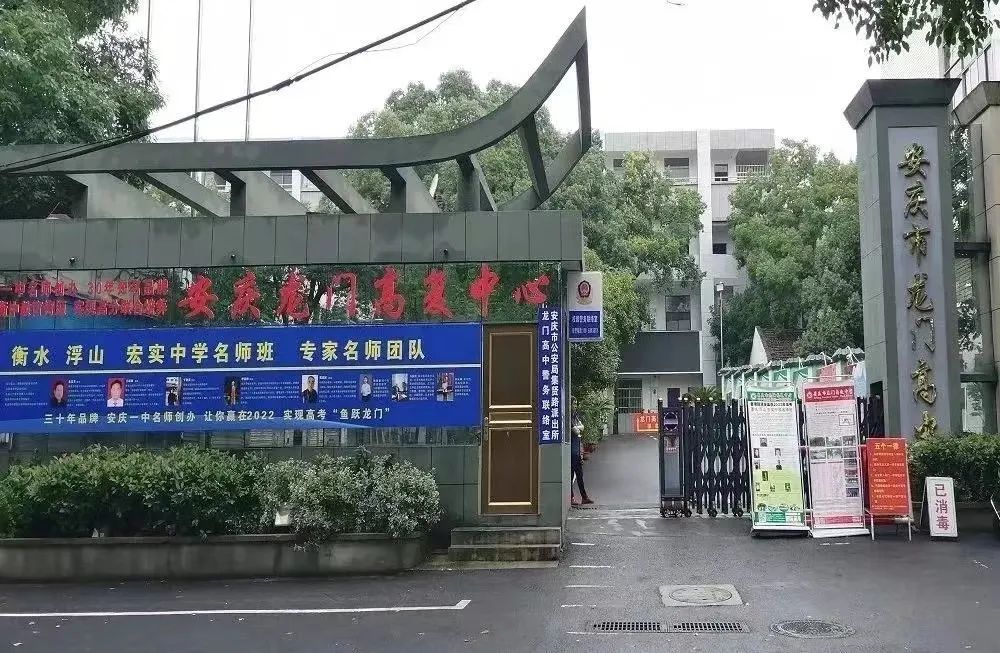 安庆市龙门高中图片