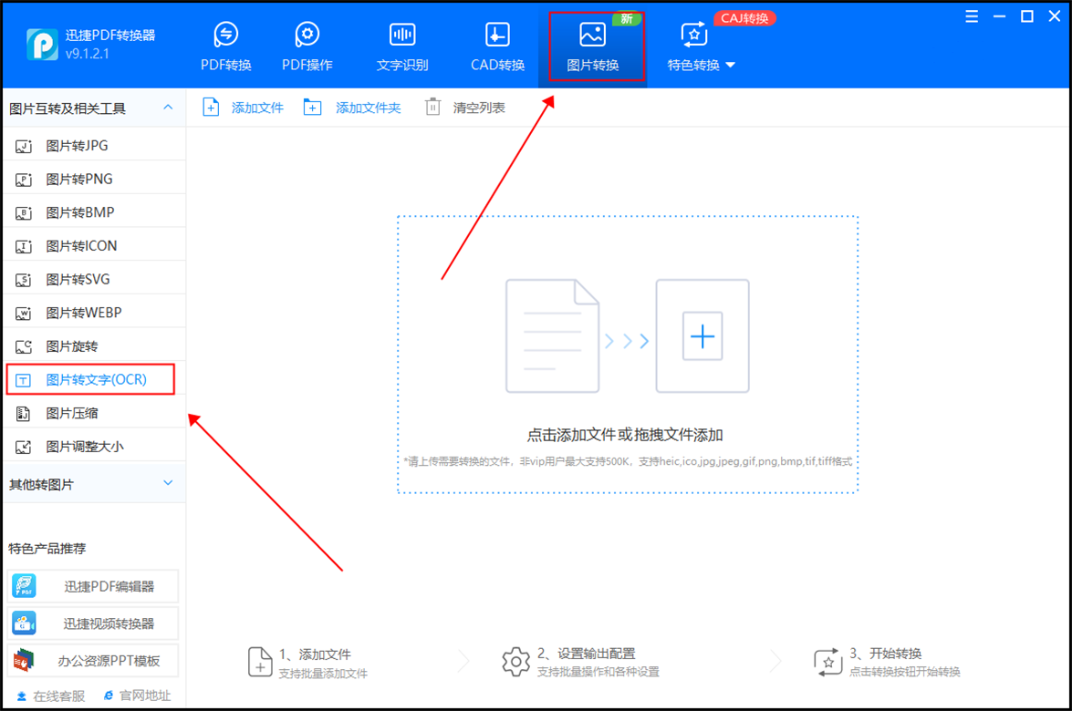 图片转文字工具有哪些?这几款转换工具别错过