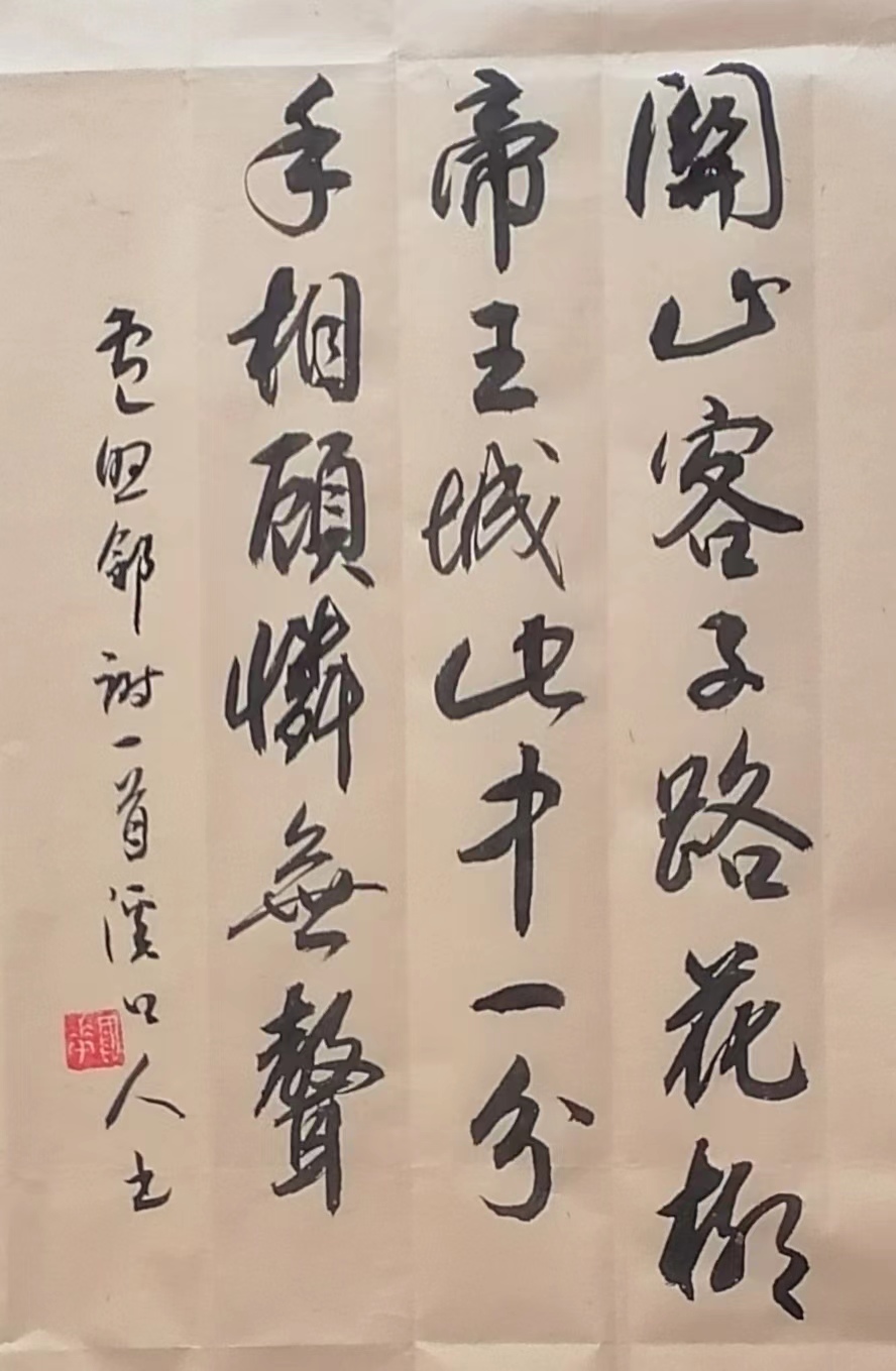 「书写经典」网络展第668期——卢照邻(唐)《送二兄入蜀》