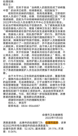 舉報四川省攀枝花市第三人民醫院和涼山州會理市太平鎮中心衛生院