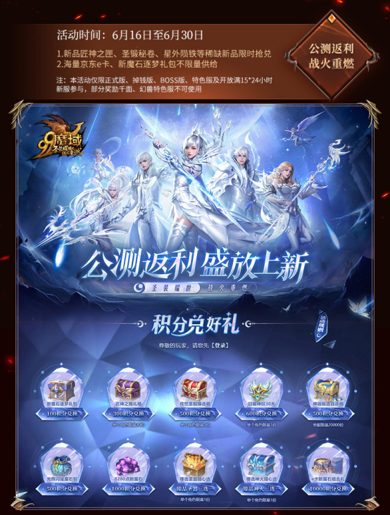 《魔域》全新资料片"圣装耀世:战火重燃"公测,圣装豪礼任你领