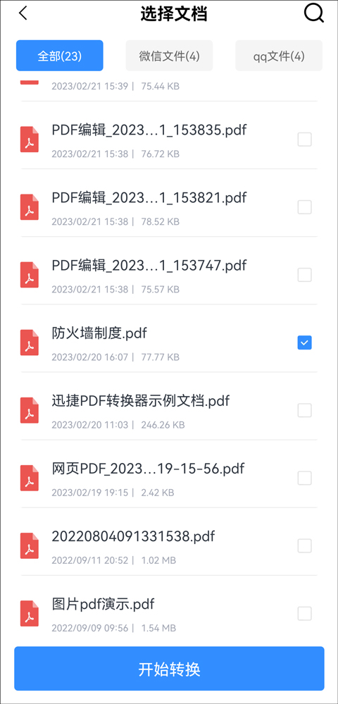 手機pdf文檔轉txt電子書?手機也能完成pdf轉txt