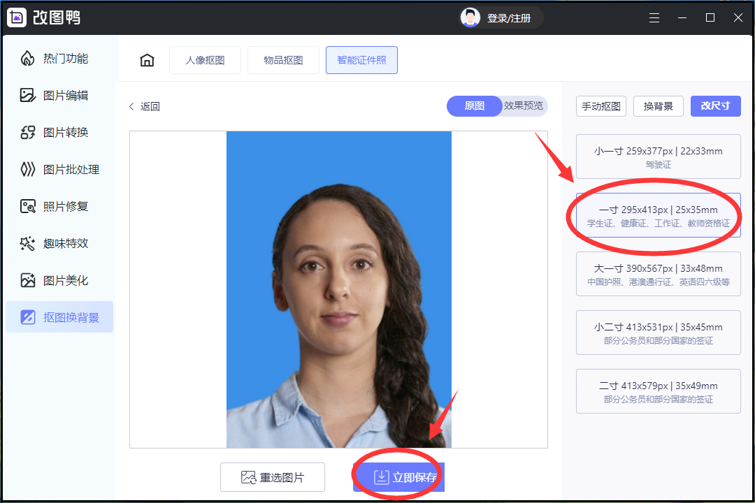 一寸证件照比例大小是多少?这些方法轻松修改照片尺寸